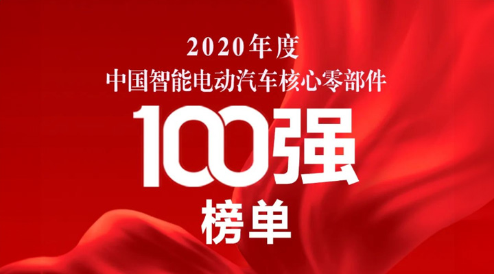 斯达半导体荣获2020电车人大会三项大奖